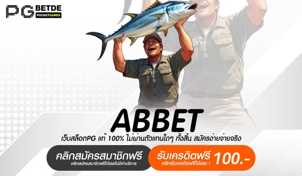 abbet สล็อต ทางเข้า