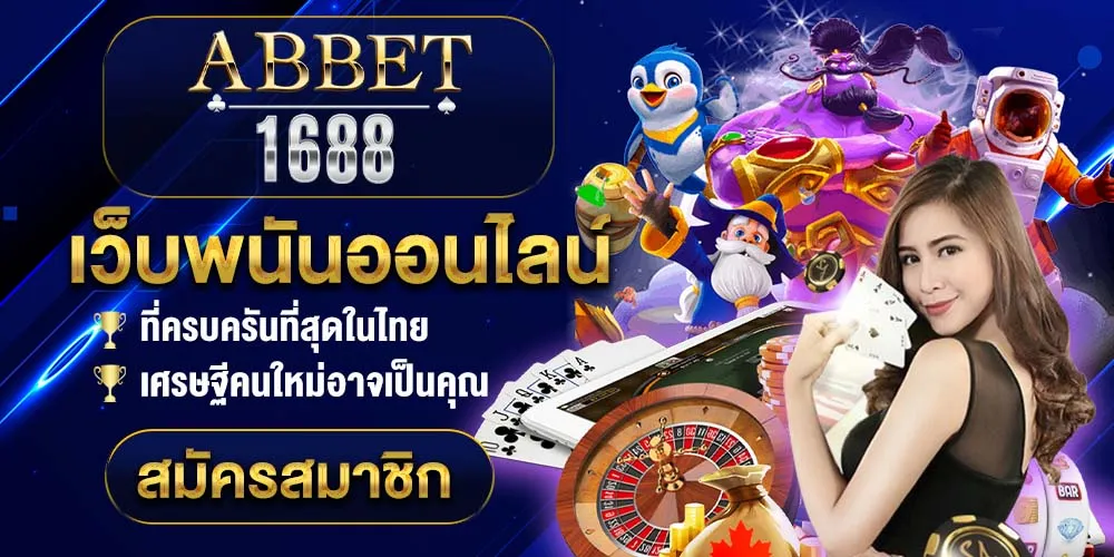 เว็บ สล็อตabbet